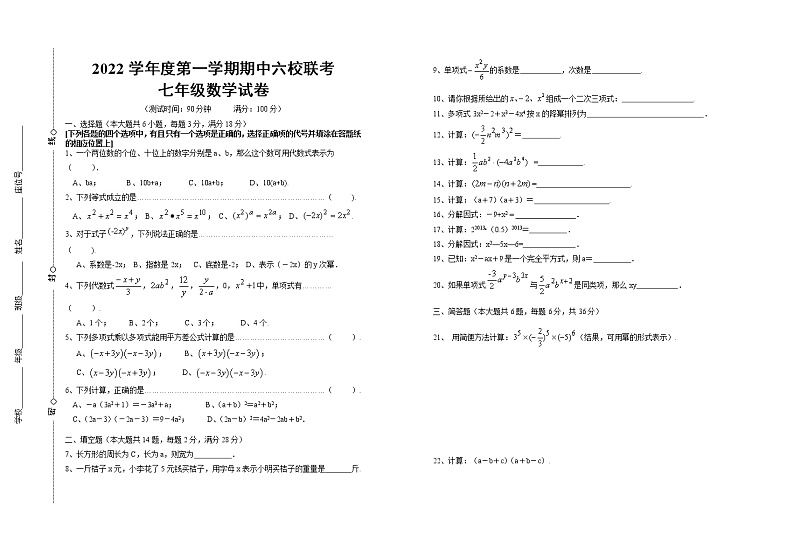 上海市奉贤区五四学校六校联考2022-2023学年七年级上学期11月期中数学试题(含答案)01
