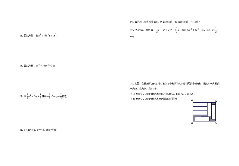 上海市奉贤区五四学校六校联考2022-2023学年七年级上学期11月期中数学试题(含答案)02