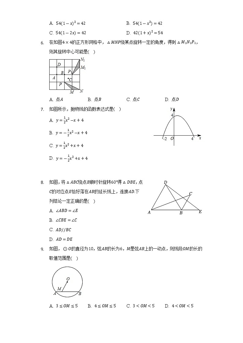 天津市和平区嘉诚中学2022-2023学年九年级（上）期中数学试卷(解析版)02
