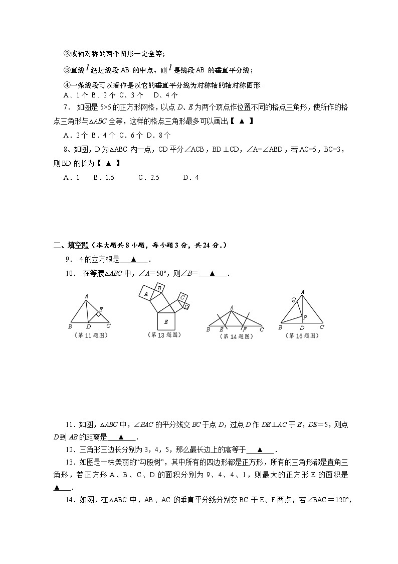 盐城市东台第四联盟2022—2023学年八年级上学期期中考试数学试题(含答案)第2页