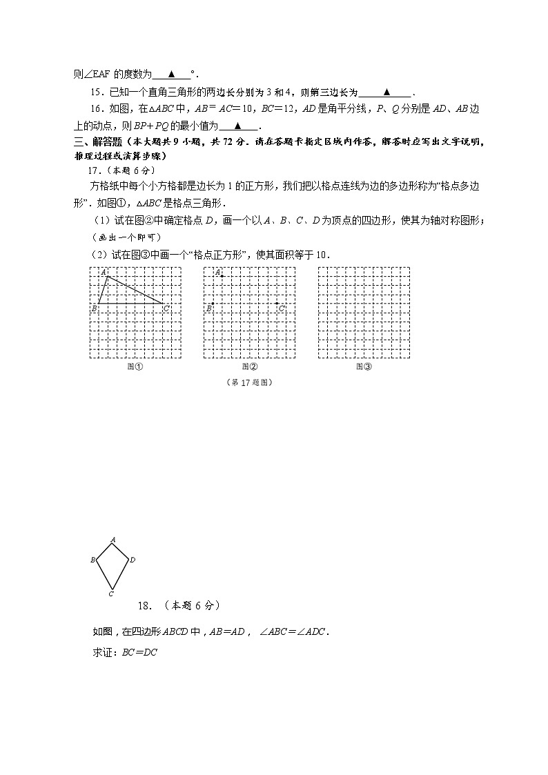盐城市东台第四联盟2022—2023学年八年级上学期期中考试数学试题(含答案)第3页
