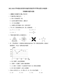 浙江省绍兴市新昌县拔茅中学等五校2022-2023学年九年级（上）期中数学试卷(解析版)