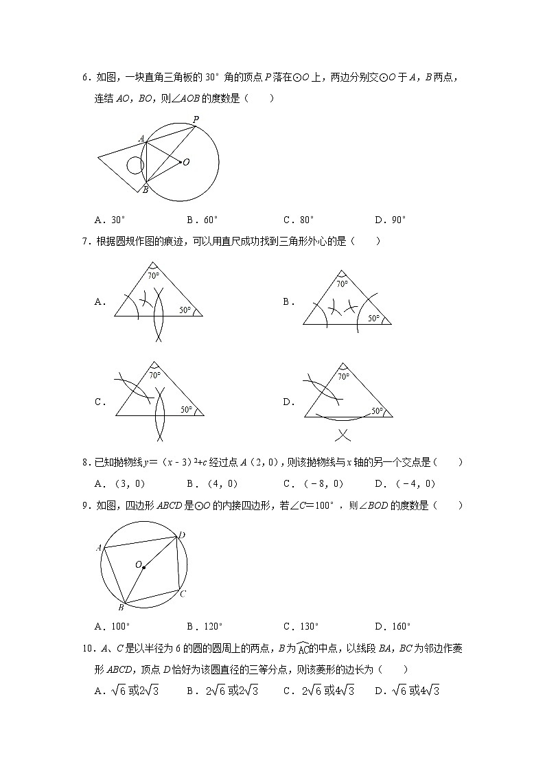 浙江省绍兴市新昌县拔茅中学等五校2022-2023学年九年级（上）期中数学试卷(解析版)02