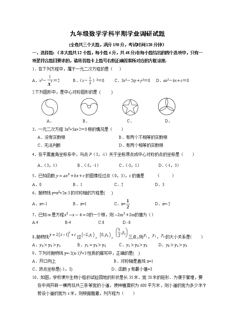 重庆市綦江区联盟校2022-2023学年九年级上学期半期考试数学试题(含答案)第1页