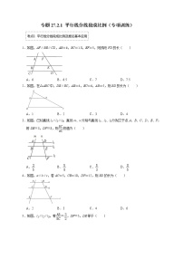 数学九年级下册27.2.1 相似三角形的判定习题