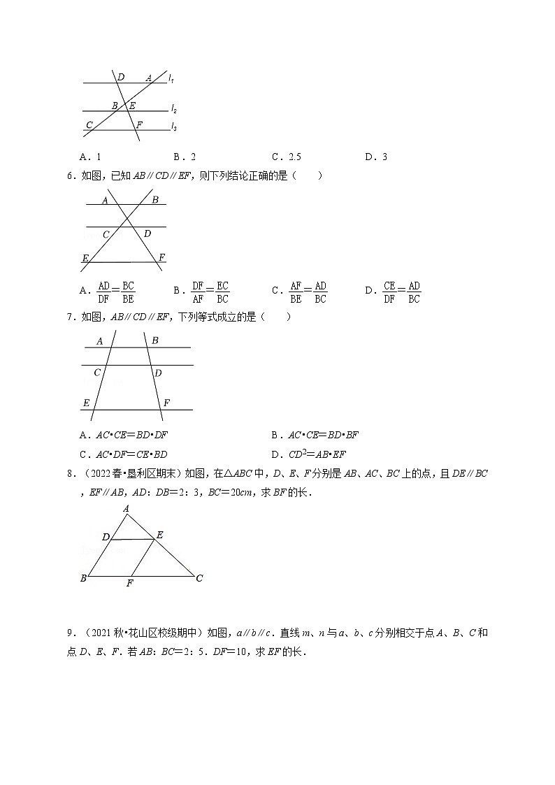 专题27.2.1 平行线分线段成比例（专项训练）-最新九年级数学下册《同步考点解读•专题训练》（人教版）第2页