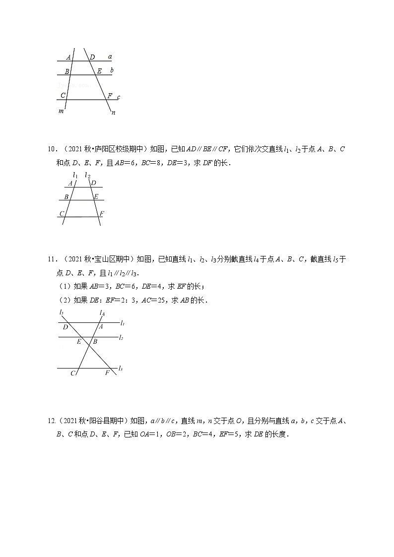 专题27.2.1 平行线分线段成比例（专项训练）-最新九年级数学下册《同步考点解读•专题训练》（人教版）第3页