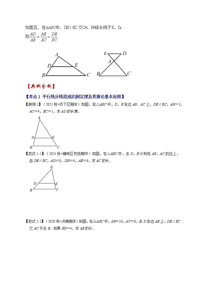 专题27.2.1 平行线分线段成比例（知识解读）-最新九年级数学下册《同步考点解读•专题训练》（人教版）03