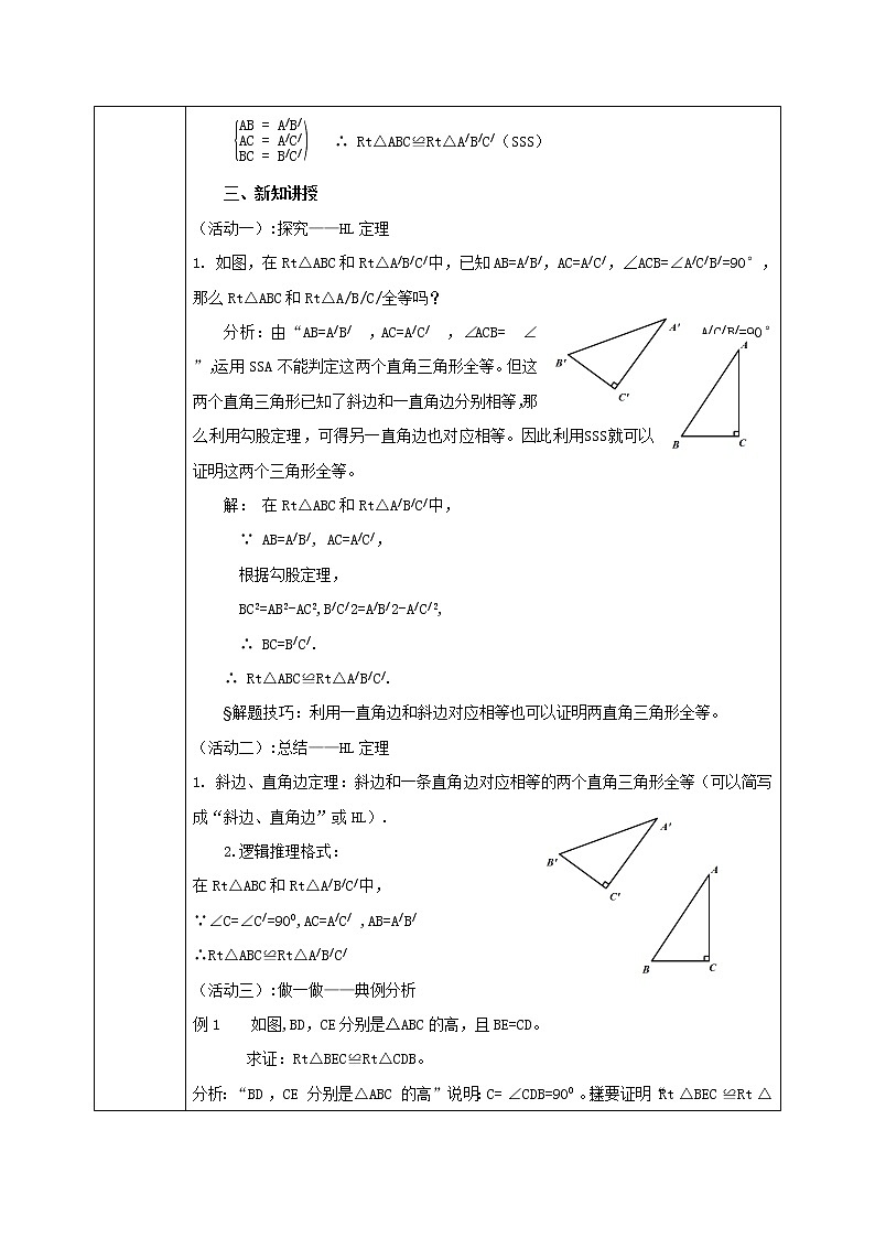 湘教版8下数学第一章1.3《直角三角形全等的判定》课件+教案02