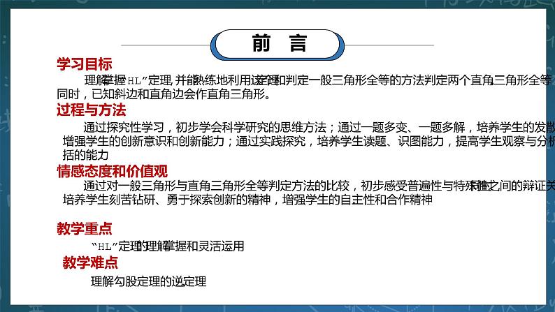 湘教版8下数学第一章1.3《直角三角形全等的判定》课件+教案02