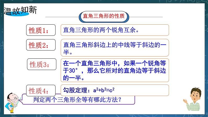 湘教版8下数学第一章1.3《直角三角形全等的判定》课件+教案03