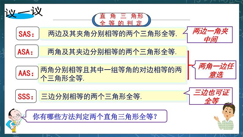 湘教版8下数学第一章1.3《直角三角形全等的判定》课件+教案04