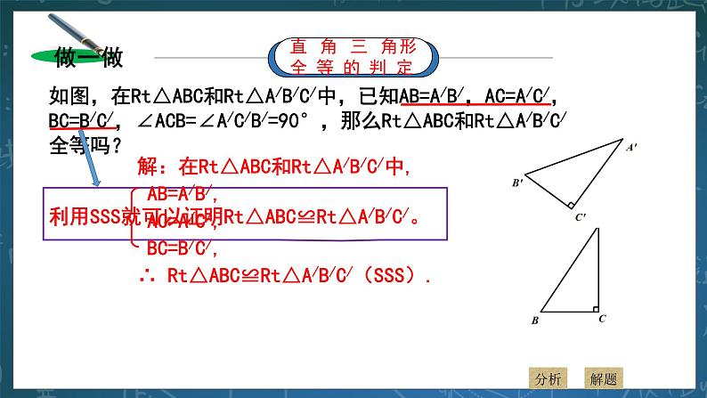 湘教版8下数学第一章1.3《直角三角形全等的判定》课件+教案05