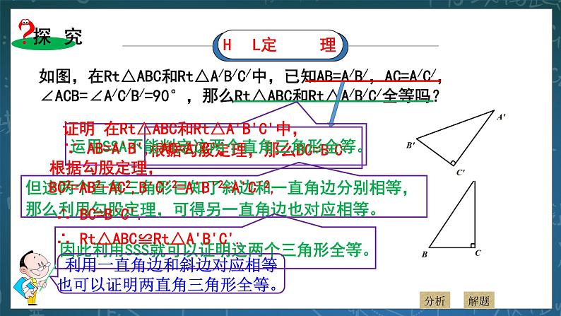 湘教版8下数学第一章1.3《直角三角形全等的判定》课件+教案06