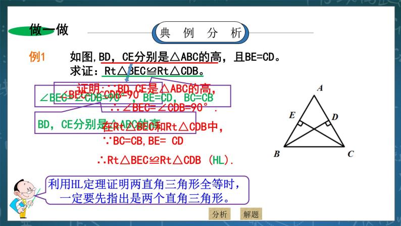 湘教版8下数学第一章1.3《直角三角形全等的判定》课件+教案08