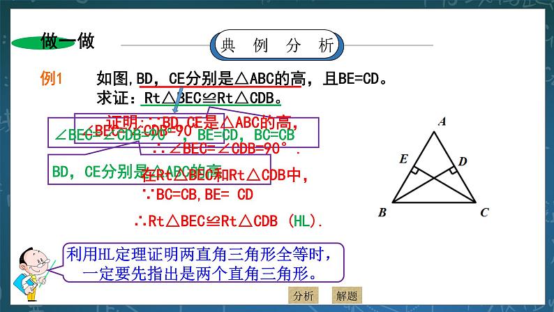 湘教版8下数学第一章1.3《直角三角形全等的判定》课件+教案08