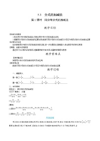 数学3 分式的加减法第1课时教案