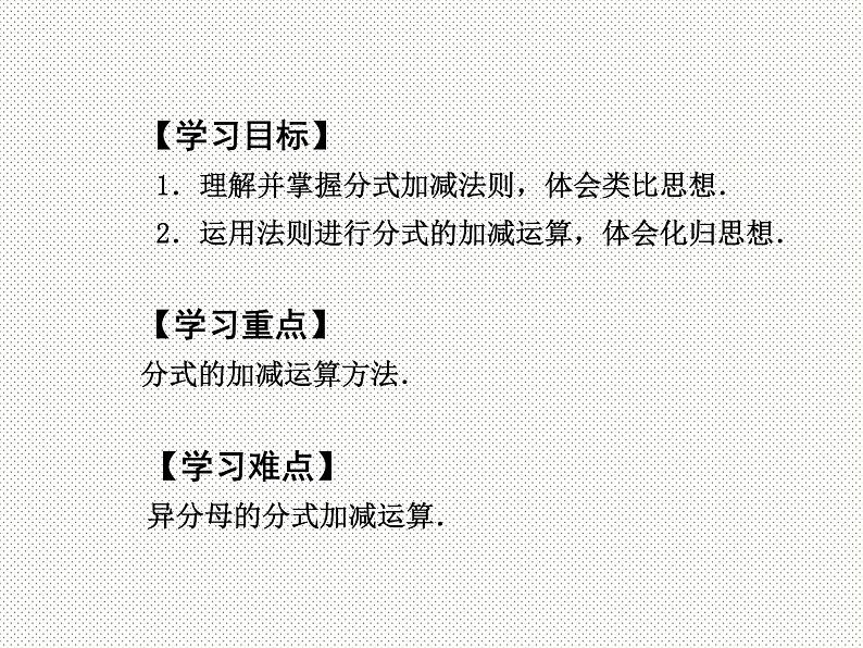 15.2.2 第2课时  异分母分式的加减课件  人教版八年级上册第15章分式第2页