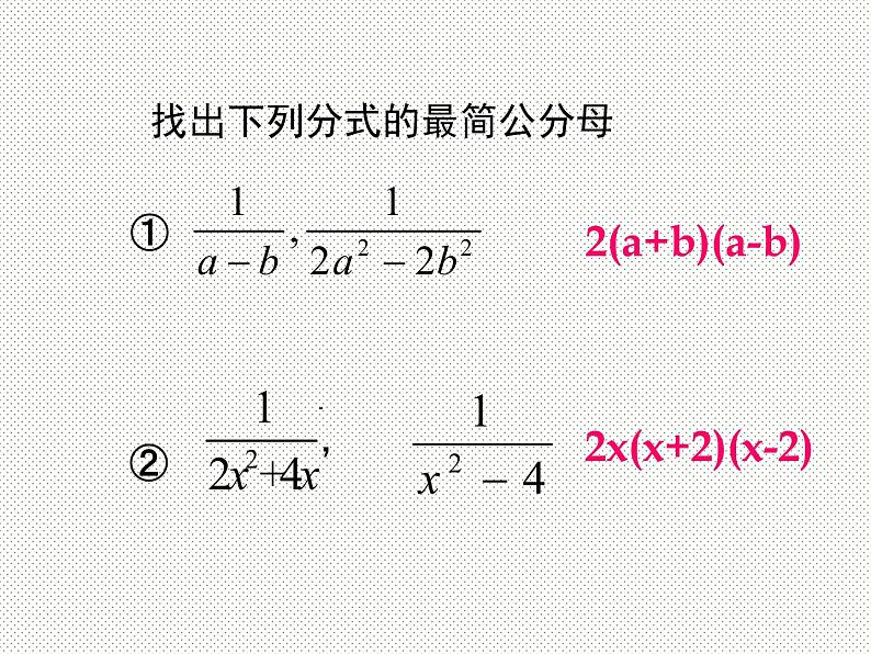 15.2.2 第2课时  异分母分式的加减课件  人教版八年级上册第15章分式第4页