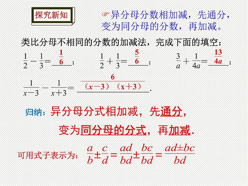 15.2.2 第2课时  异分母分式的加减课件  人教版八年级上册第15章分式第5页