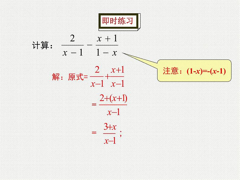 15.2.2 第2课时  异分母分式的加减课件  人教版八年级上册第15章分式第7页