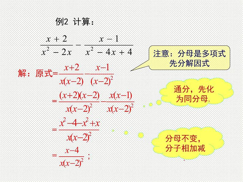 15.2.2 第2课时  异分母分式的加减课件  人教版八年级上册第15章分式第8页