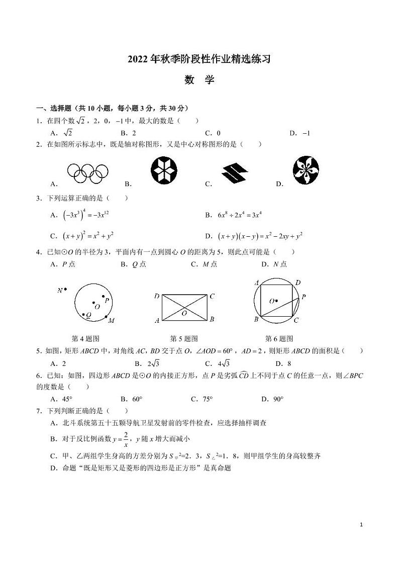 2022-2023-1长郡双语九上第三次月考数学试卷及参考答案01