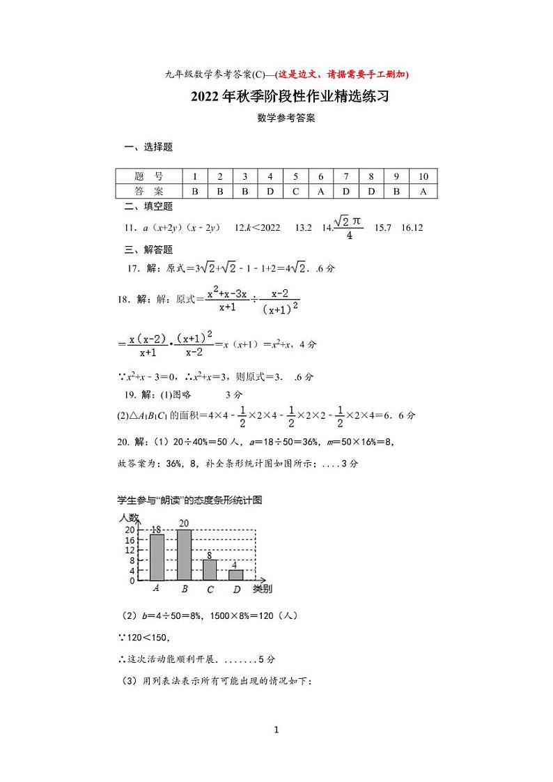 2022-2023-1长郡双语九上第三次月考数学试卷及参考答案01