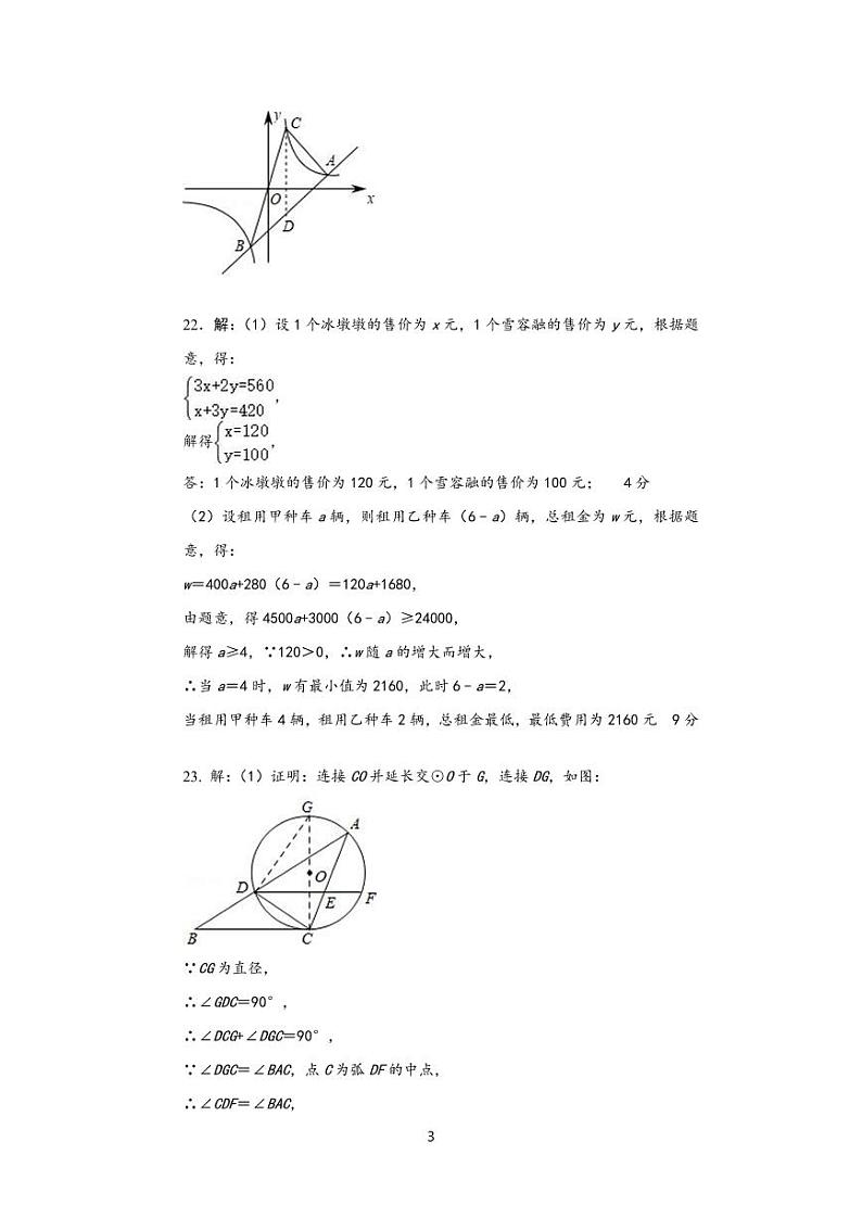 2022-2023-1长郡双语九上第三次月考数学试卷及参考答案03