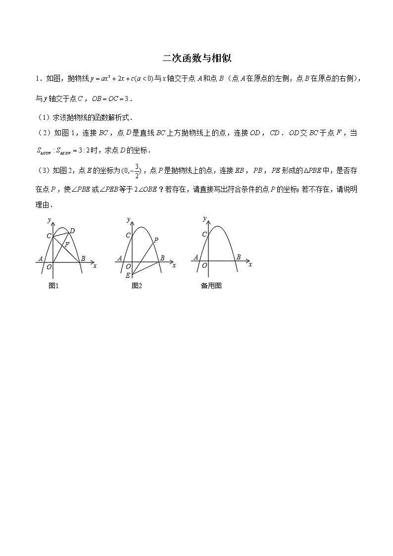 中考数学——二次函数与相似第1页