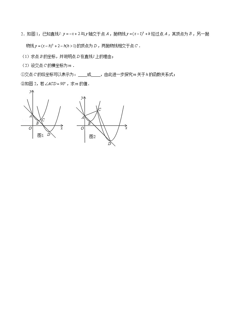 中考数学——二次函数与相似第2页