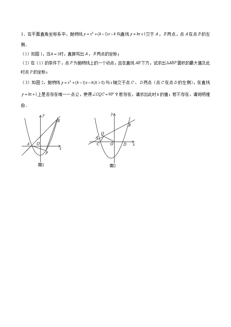 中考数学——二次函数与相似第3页