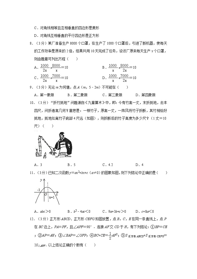 2020-2021学年广益实验中学九上入学数学试卷02