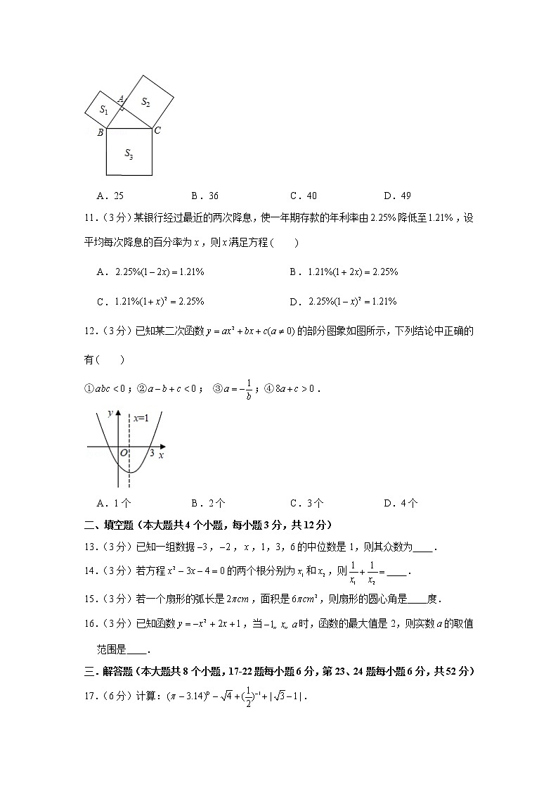 2020-2021学年湖南省长沙市开福区青竹湖湘一外国语学校九上入学数学试卷03