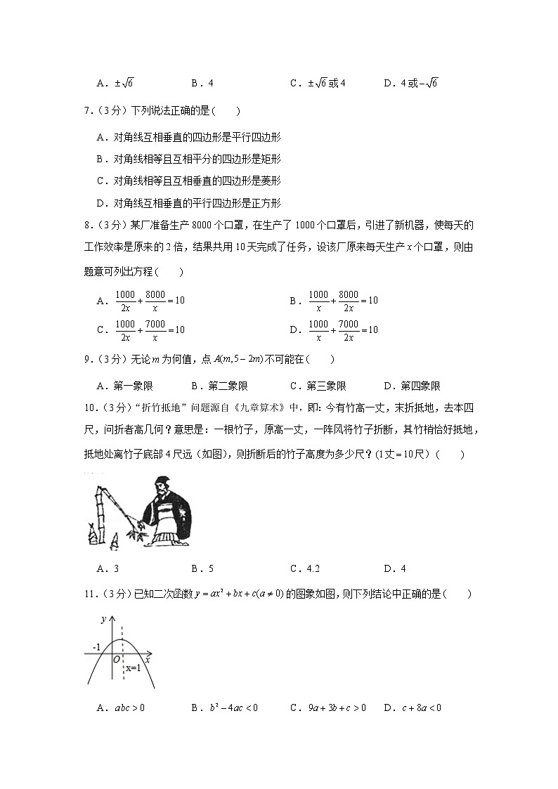 2020-2021学年湖南省长沙市雨花区广益实验中学九上入学数学试卷02