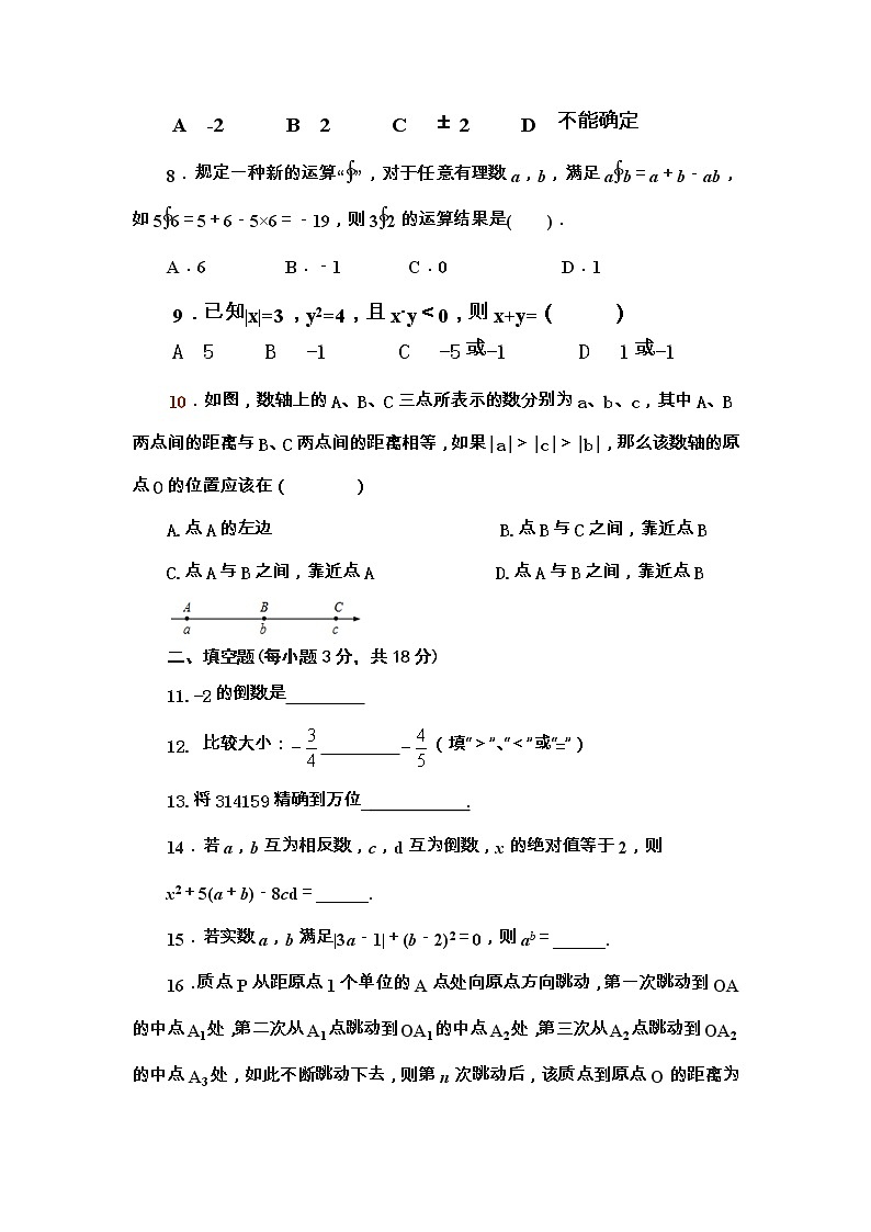 安徽省马鞍山市雨山实验学校2022-2023学年七年级上学期期中考试数学试题第2页