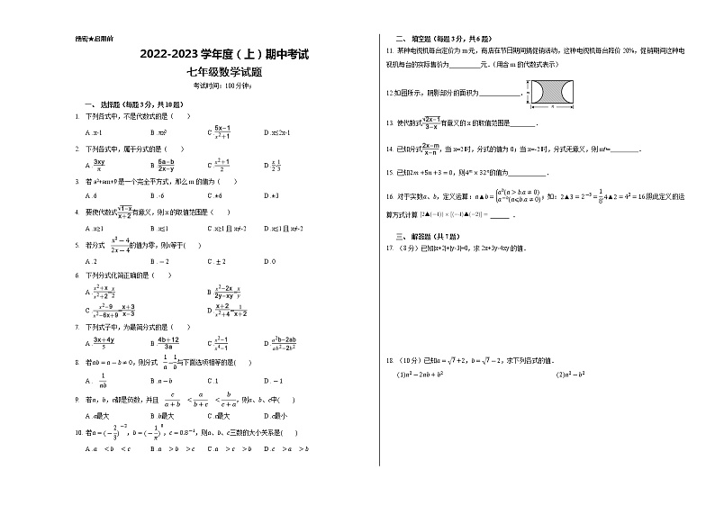 安徽省宣城市第十二中学2022—2023学年七年级上学期数学期中考试试卷（含答案）第1页