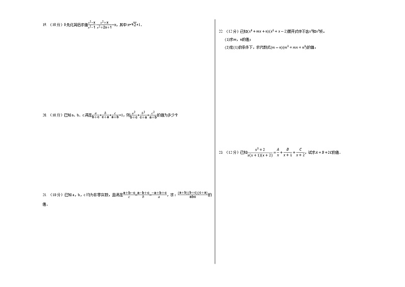 安徽省宣城市第十二中学2022—2023学年七年级上学期数学期中考试试卷（含答案）第2页
