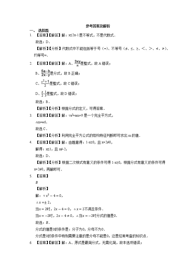安徽省宣城市第十二中学2022—2023学年七年级上学期数学期中考试试卷（含答案）第3页