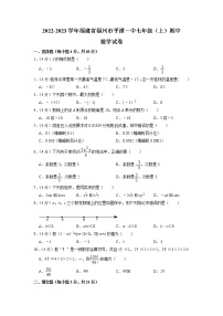 福建省福州市平潭第一中学2022-2023学年七年级上学期期中适应性练习数学试题（含答案）