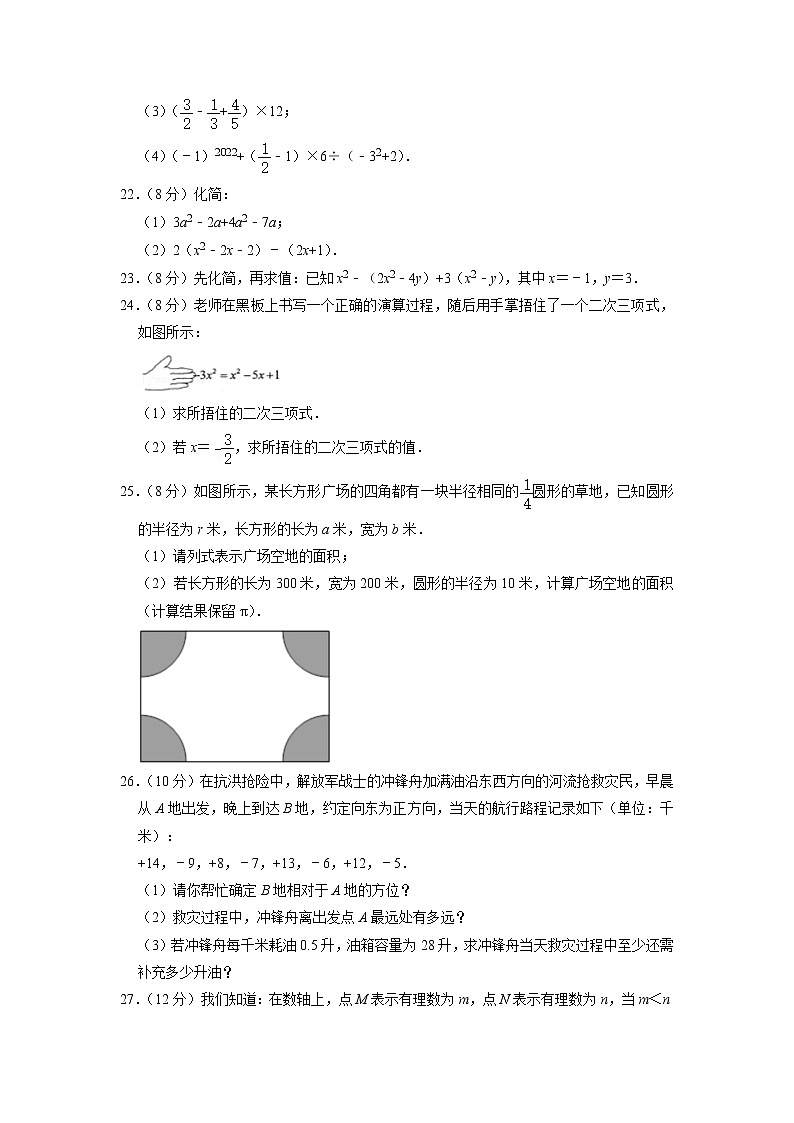 福建省福州市平潭第一中学2022-2023学年七年级上学期期中适应性练习数学试题（含答案）03