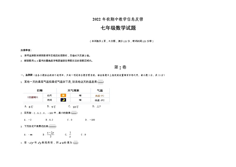 湖北省宜昌市渔峡口初级中学2022-2023学年七年级上学期期中考试数学试题第1页