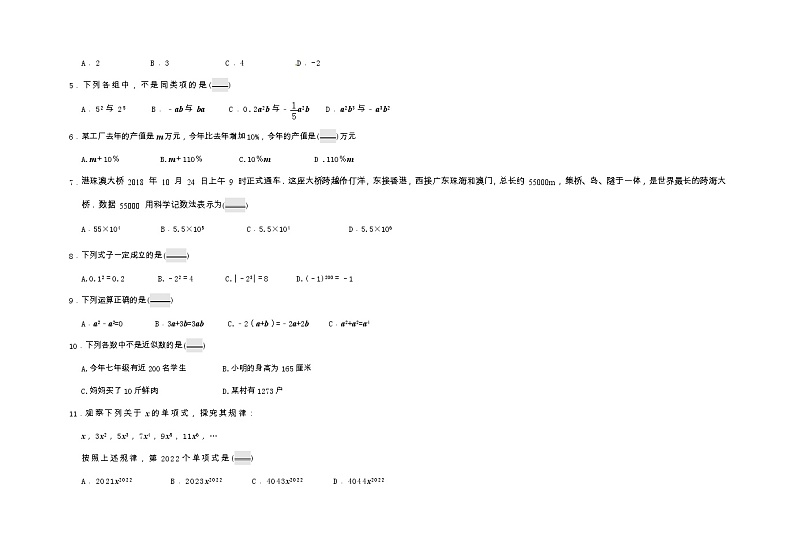 湖北省宜昌市渔峡口初级中学2022-2023学年七年级上学期期中考试数学试题第2页