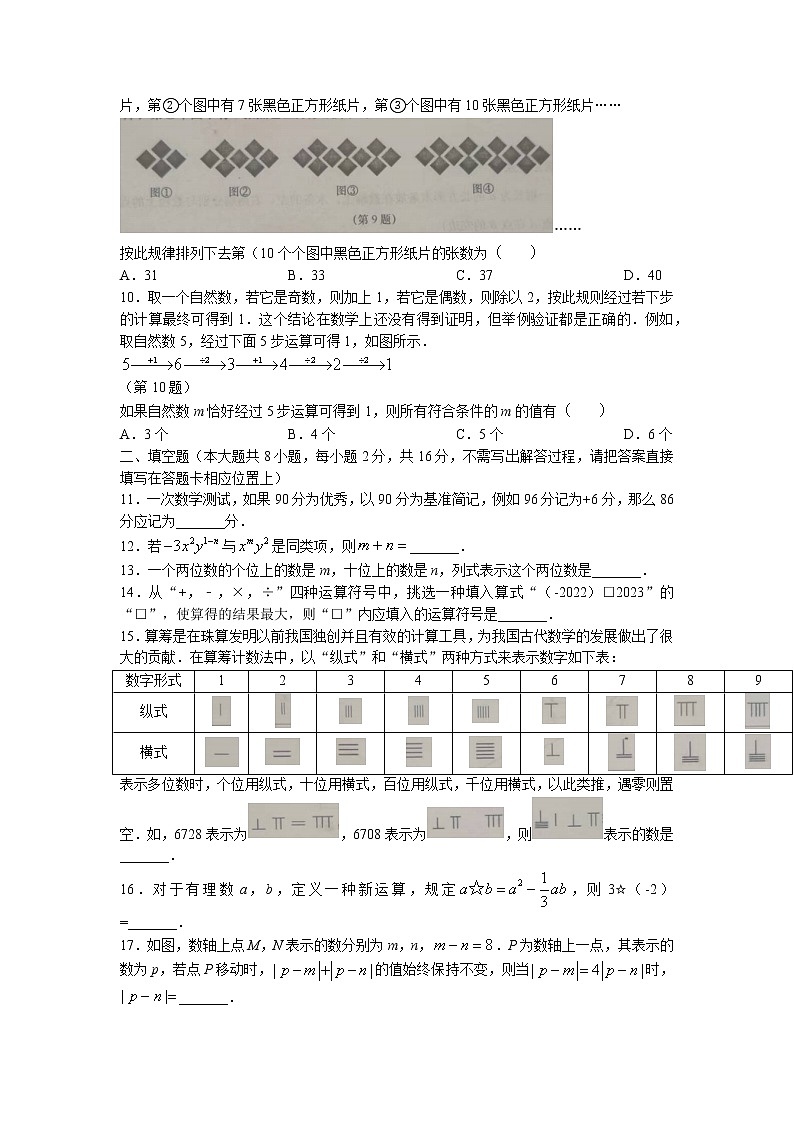 江苏省南通市如皋市2022-2023学年七年级上学期期中数学试题（含答案）第2页