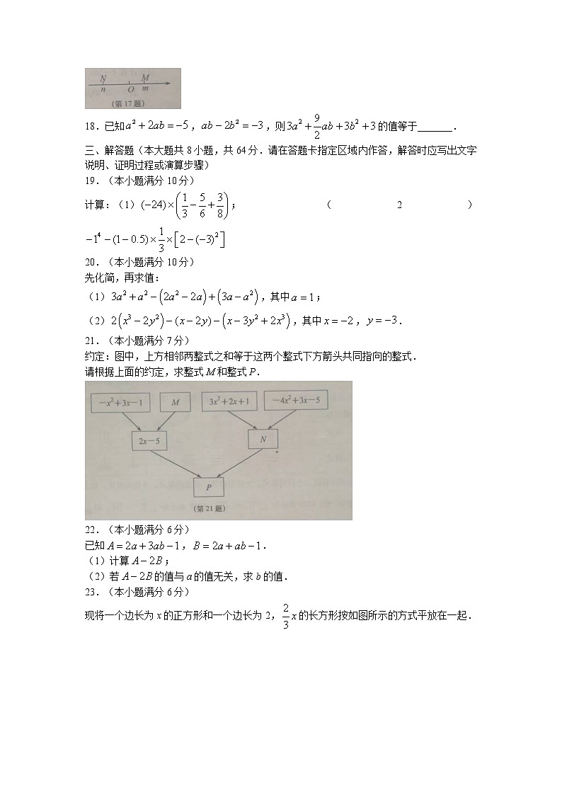 江苏省南通市如皋市2022-2023学年七年级上学期期中数学试题（含答案）第3页