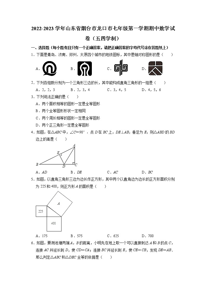 山东省烟台市龙口市2022-2023学年七年级上学期期中数学试卷（五四学制）01