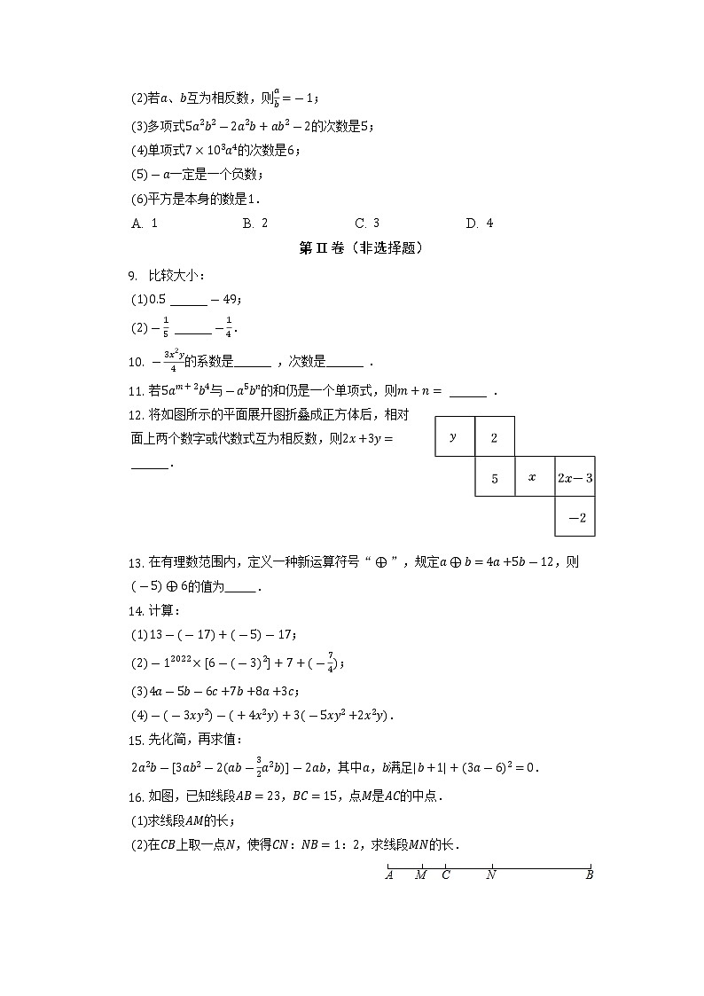四川省成都七中万达学校2022-2023学年七年级上学期期中考试数学试卷（含答案）02