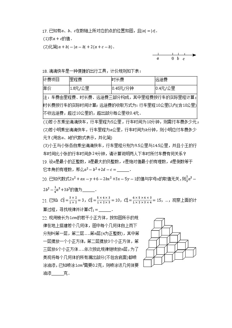 四川省成都七中万达学校2022-2023学年七年级上学期期中考试数学试卷（含答案）03