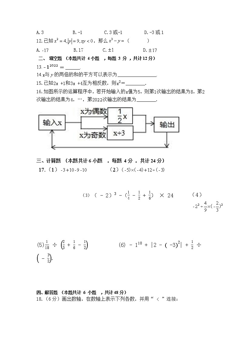 四川省泸州市龙马潭区+2022-2023学年七年级上学期数学半期考试题第2页