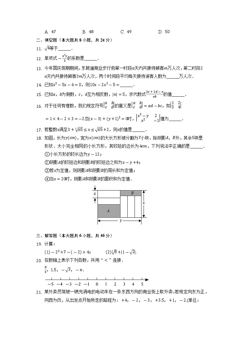 浙江省宁波市海曙区雅戈尔中学等四校2022-2023学年七年级上学期期中数学试卷 （含答案）02